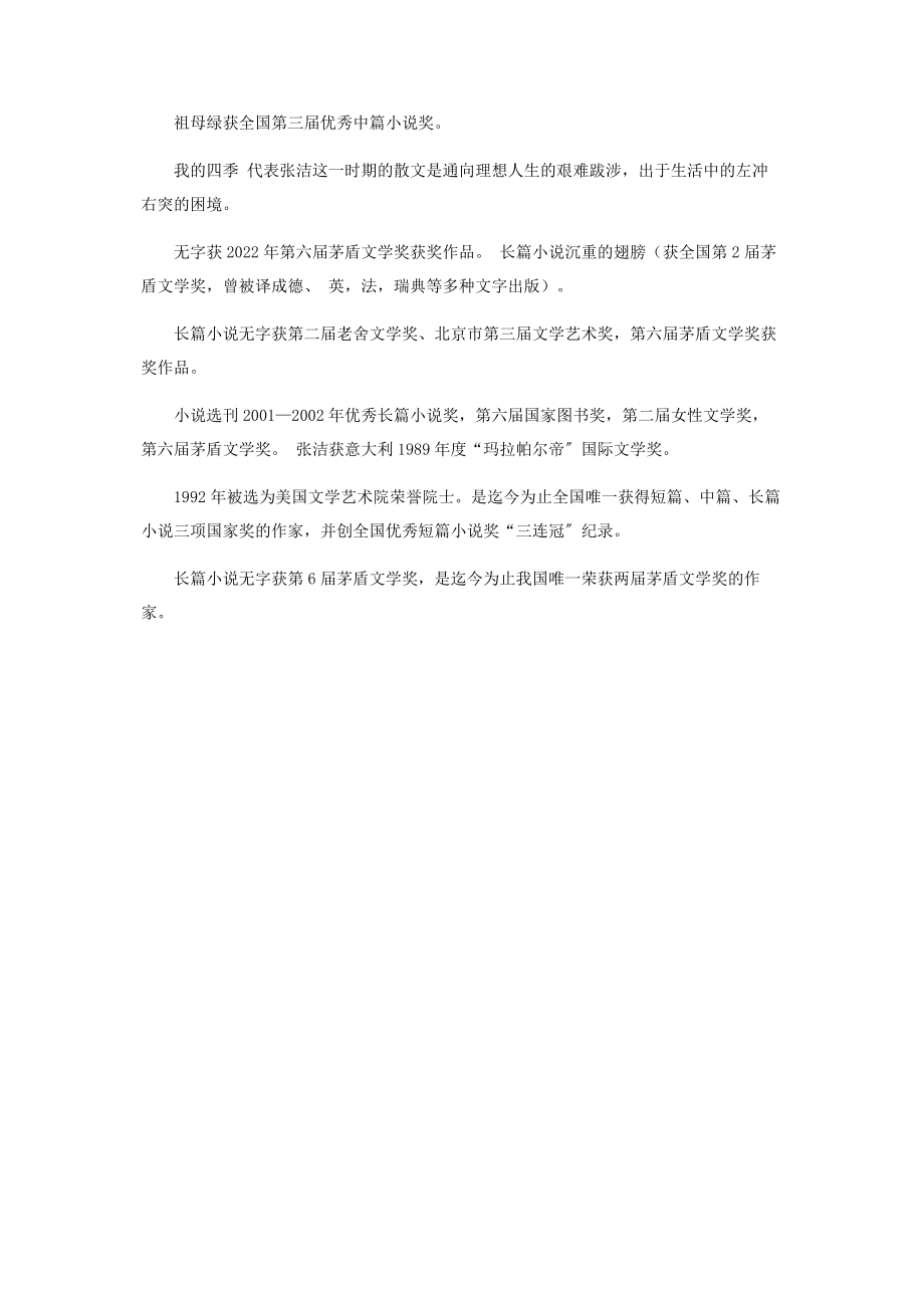 2023年张洁.docx_第3页