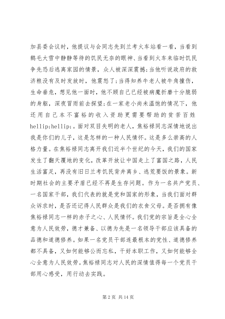 2023年观看焦裕禄心得体会.docx_第2页