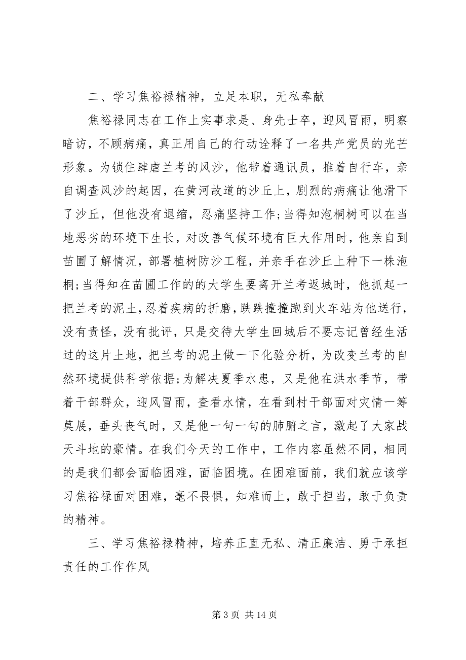 2023年观看焦裕禄心得体会.docx_第3页