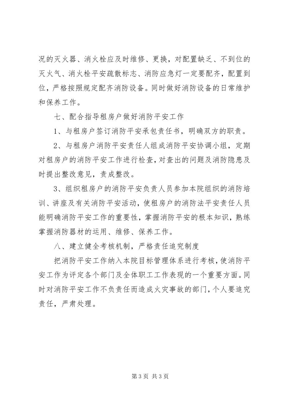 2023年军休所消防工作计划和措施.docx_第3页