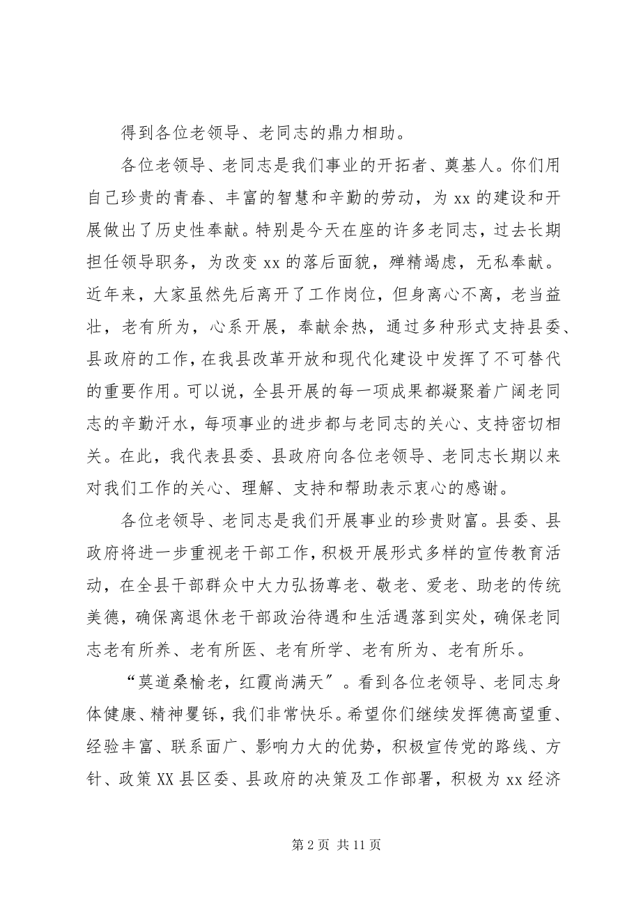 2023年在迎新春茶话会上的致辞.docx_第2页