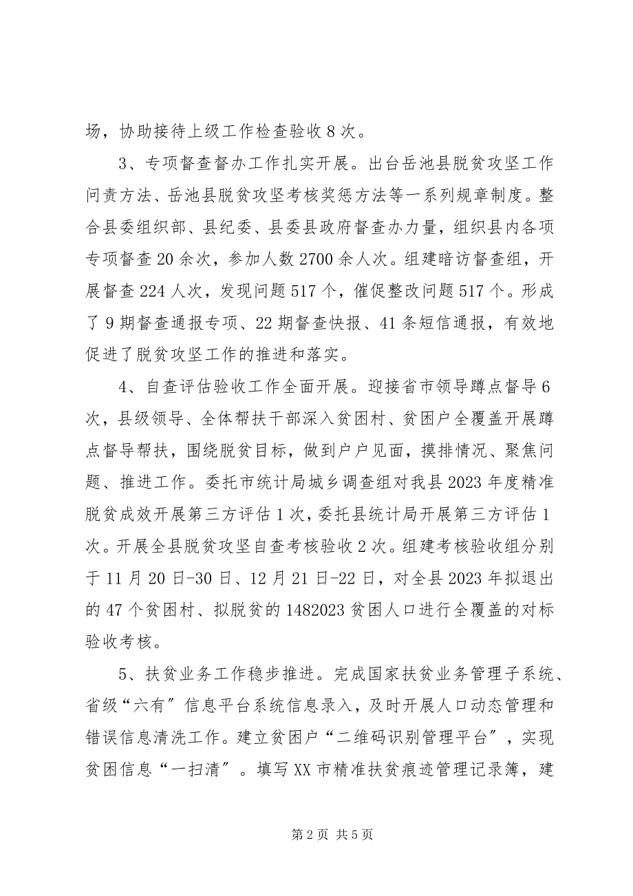 2023年脱贫办工作总结.docx_第2页