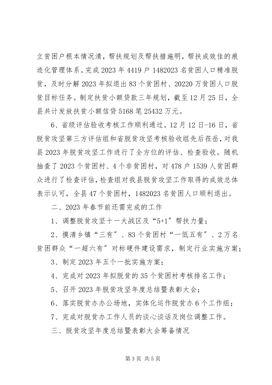 2023年脱贫办工作总结.docx_第3页