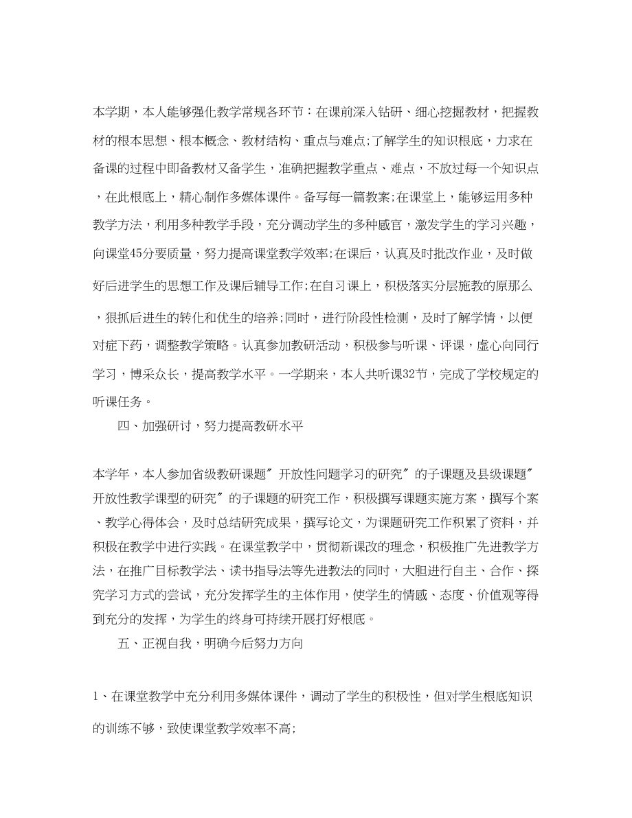 2023年团员教育评议登记表自我小结.docx_第2页