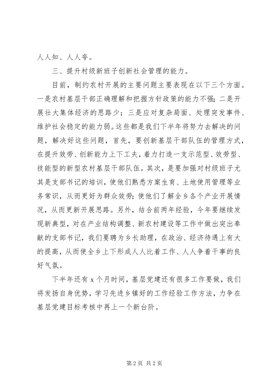 2023年下半年基层党建工作计划.docx_第2页