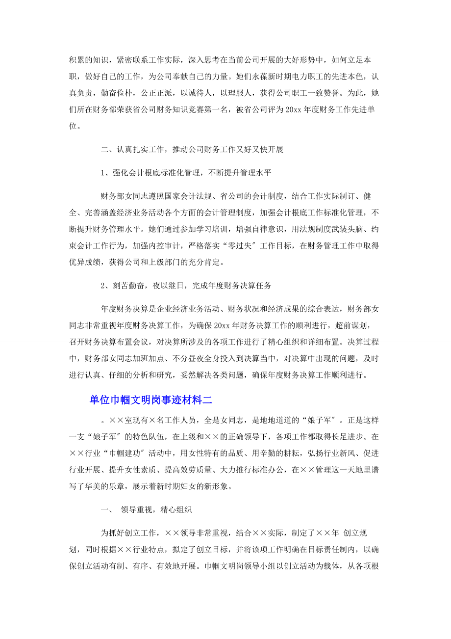 2023年最全单位巾帼文明岗事迹材料合集2.docx_第2页