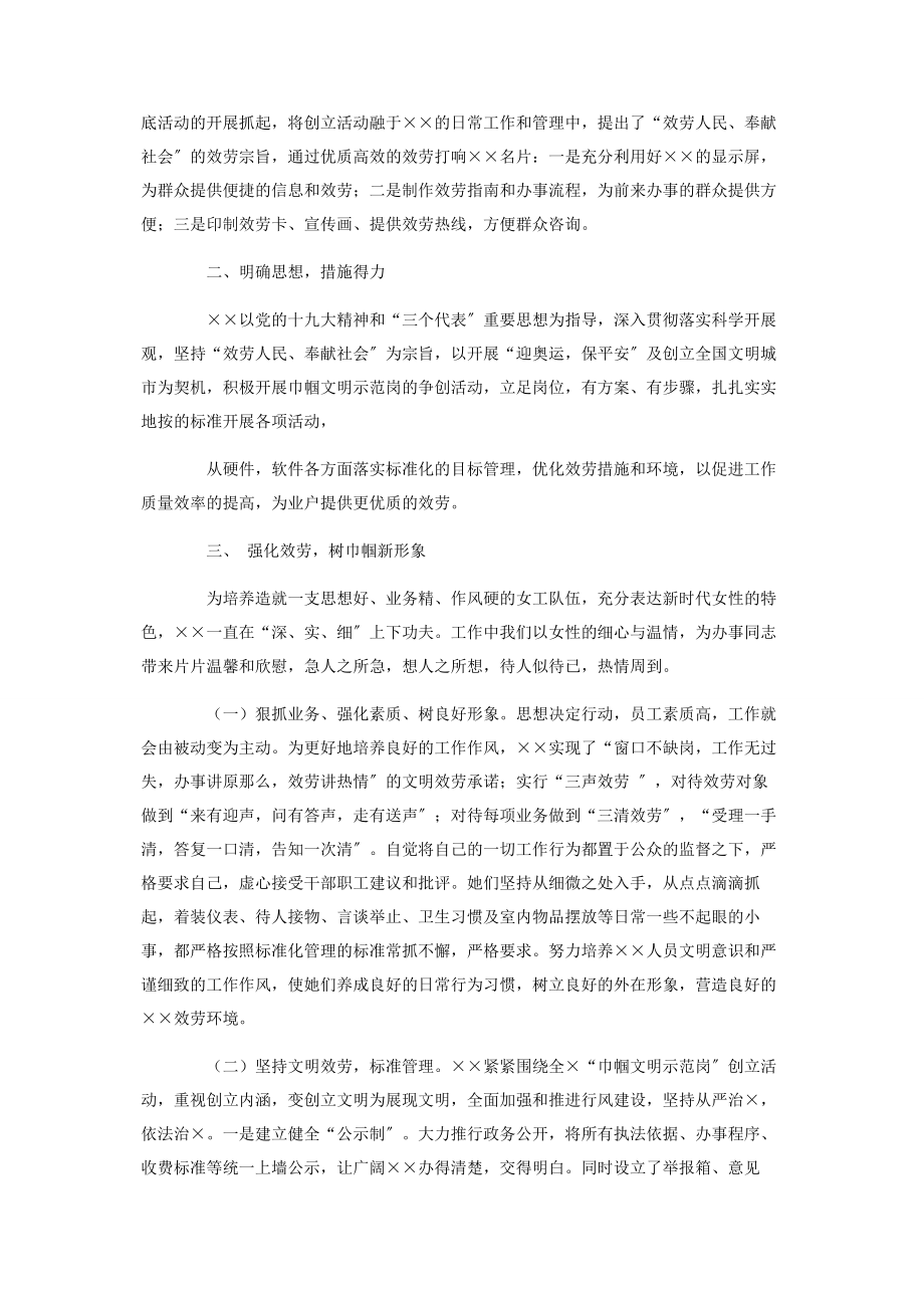 2023年最全单位巾帼文明岗事迹材料合集2.docx_第3页