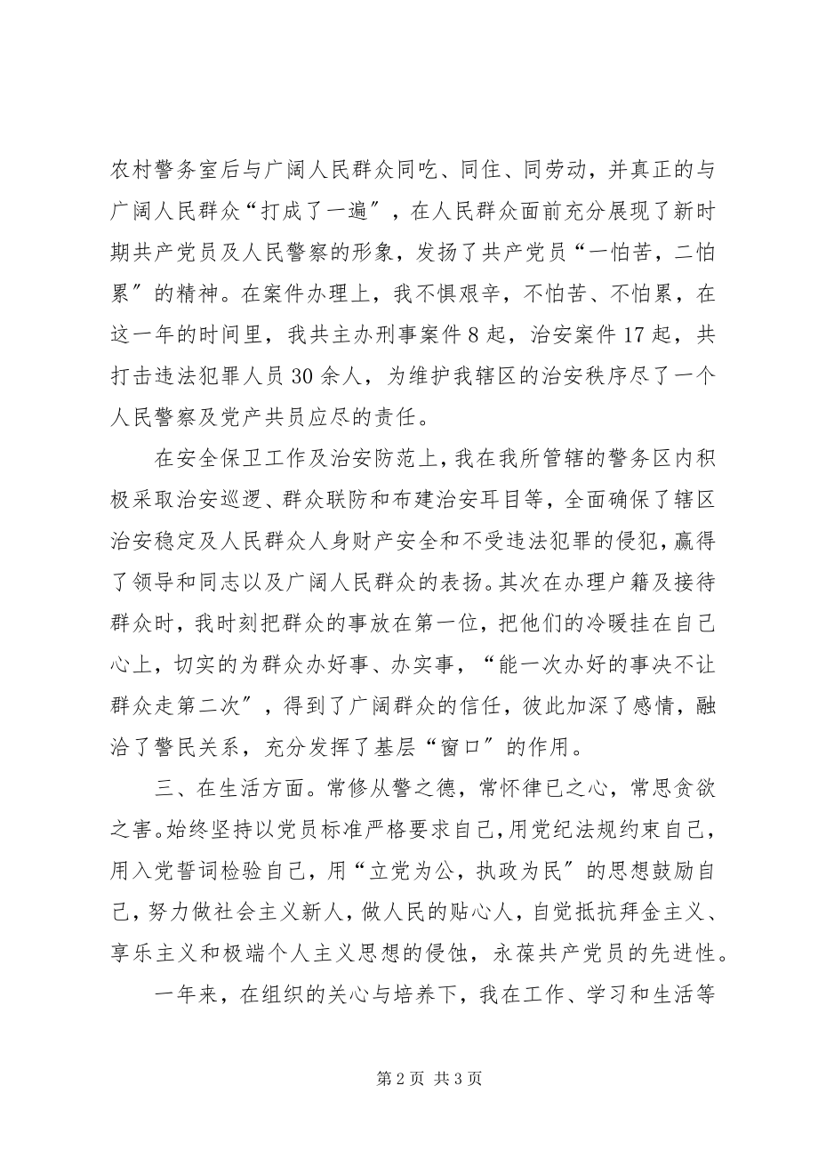 2023年民警党员思想汇报范文党员民警思想汇报.docx_第2页