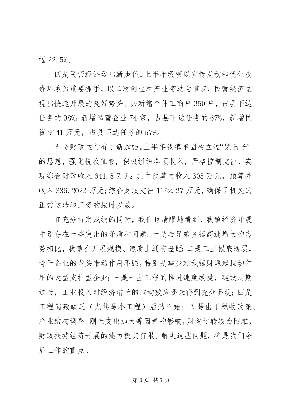 2023年镇贯彻落实县党代会精神简要情况汇报.docx_第3页