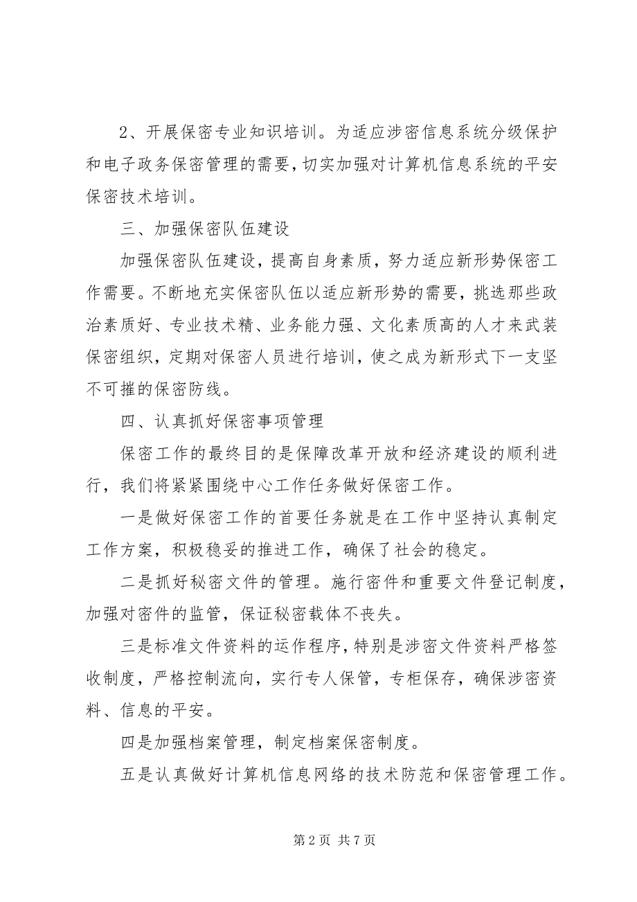 2023年2保密年度个人工作计划两篇新编.docx_第2页