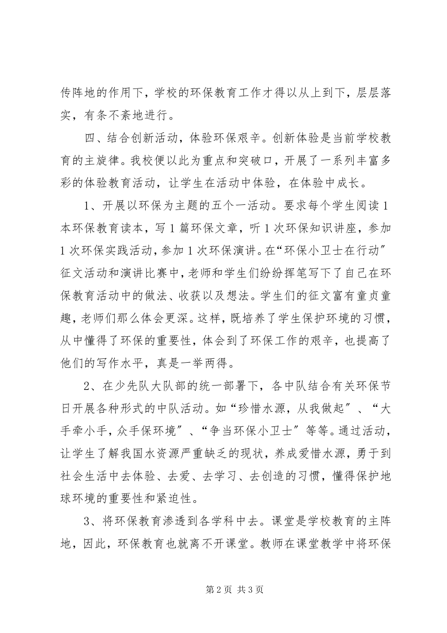 2023年环保宣传教育活动总结.docx_第2页