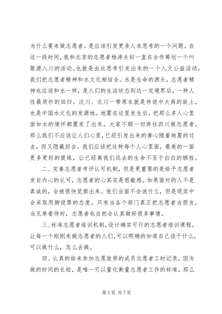 2023年志愿者服务活动经验.docx_第3页