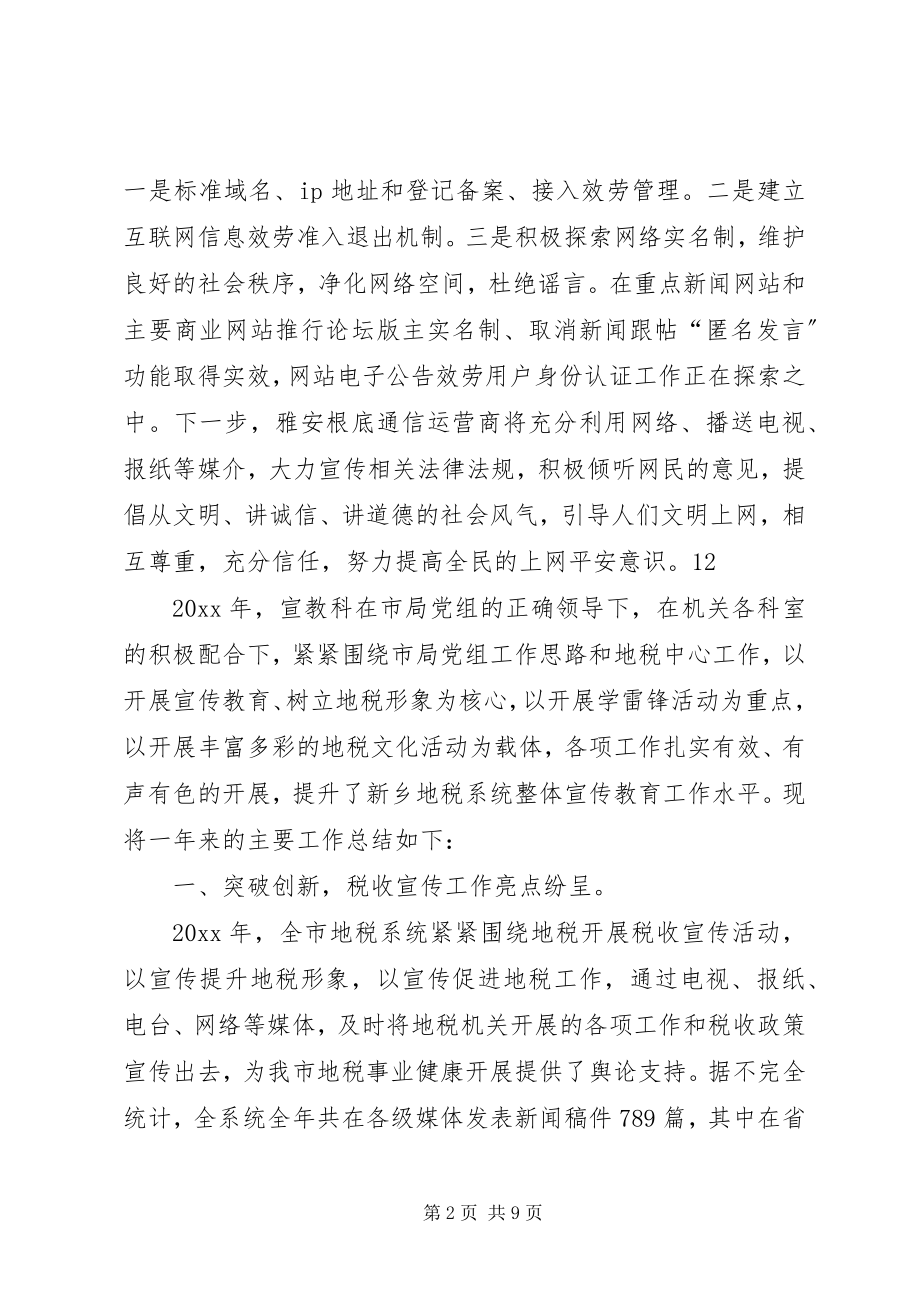 2023年市网络知识宣传工作总结.docx_第2页