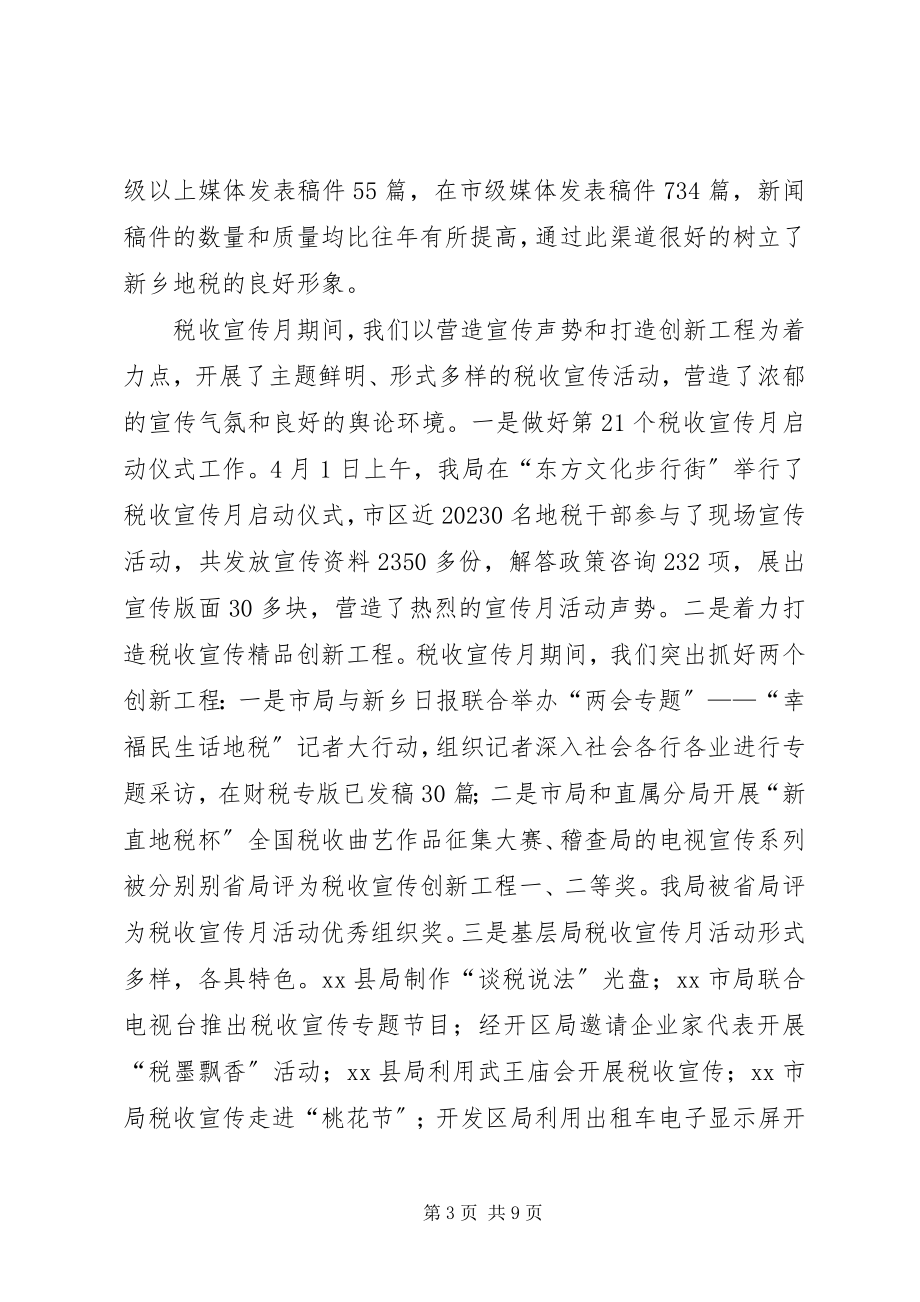 2023年市网络知识宣传工作总结.docx_第3页