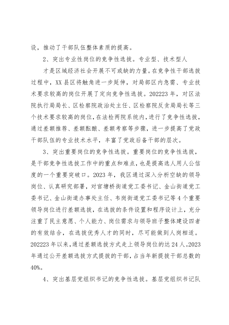 2023年创新选拔方式完善工作机制不断提升干部选拔任用工作满意度.docx_第2页