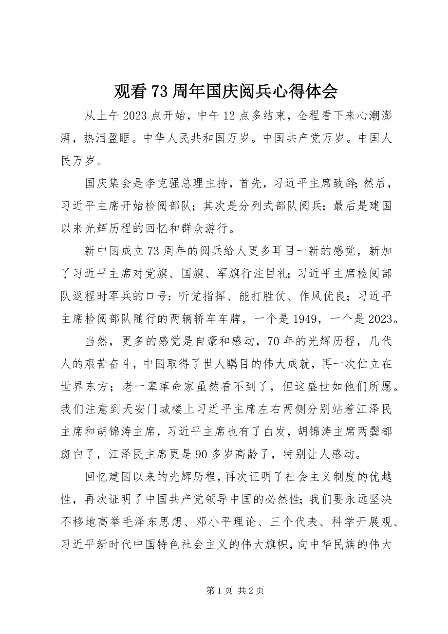 2023年观看70周国庆阅兵心得体会.docx_第1页