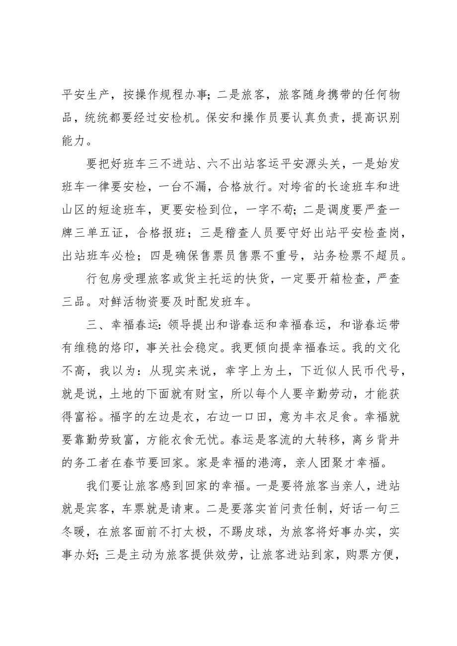 2023年春运动员大会发言稿2新编.docx_第2页