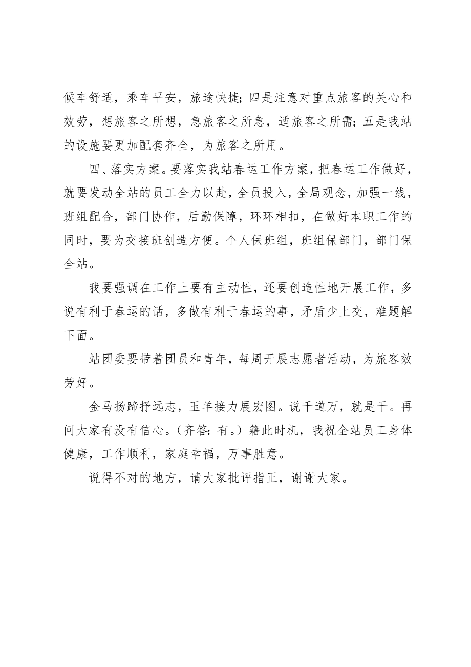 2023年春运动员大会发言稿2新编.docx_第3页