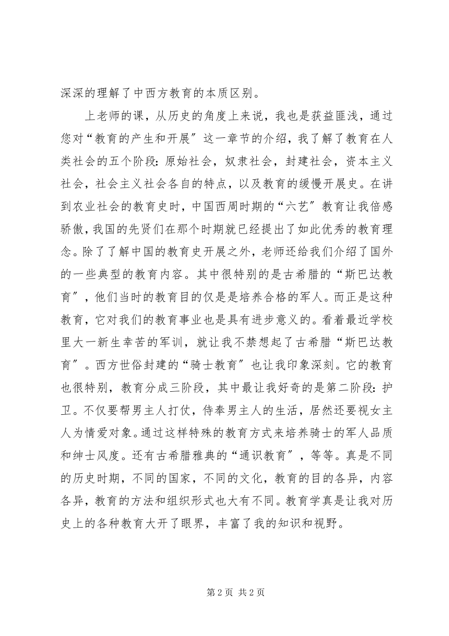 2023年《教育学》心得体会.docx_第2页