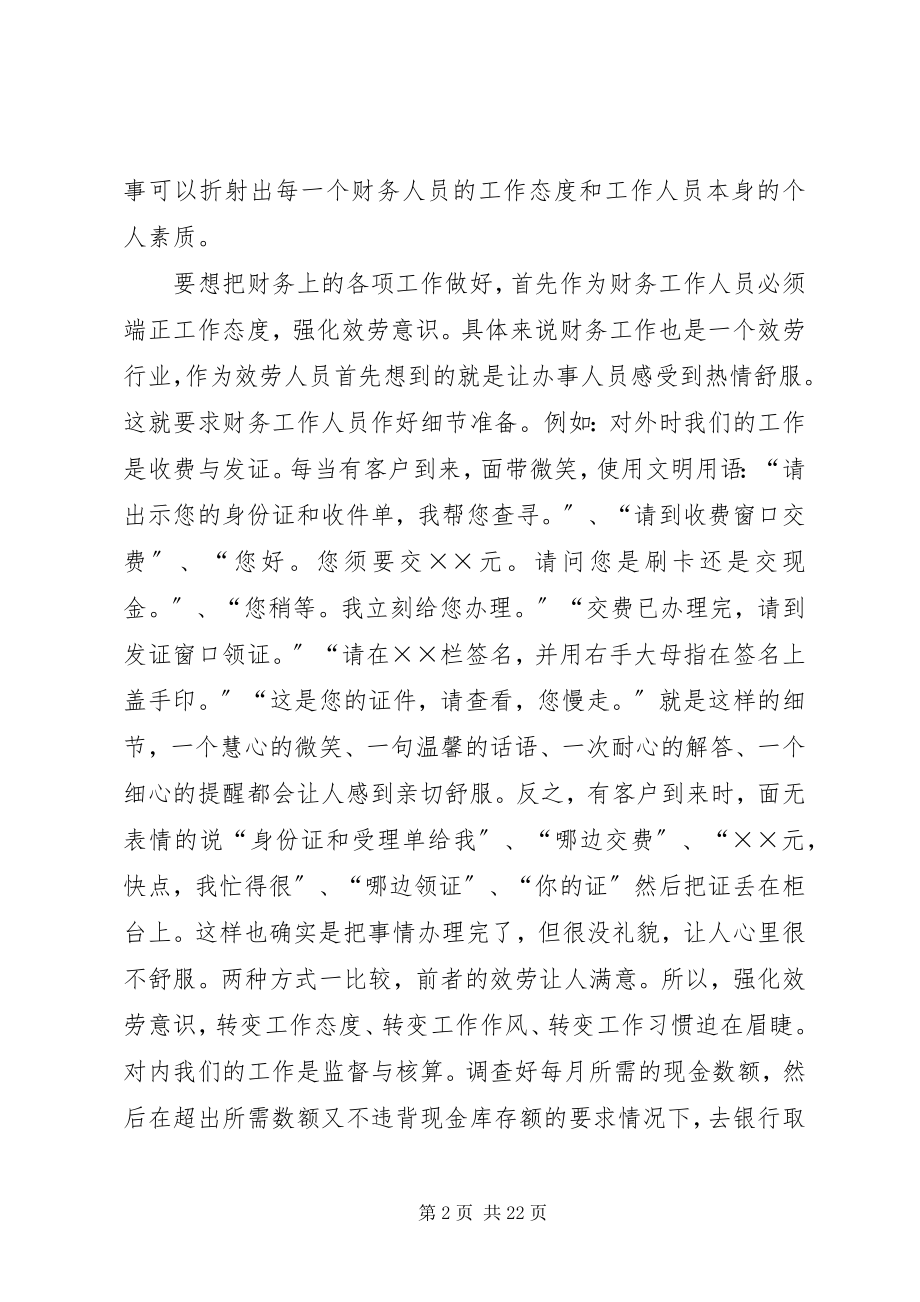 2023年学习“十破十立”“十强化十转变”心得体会第十二期.docx_第2页