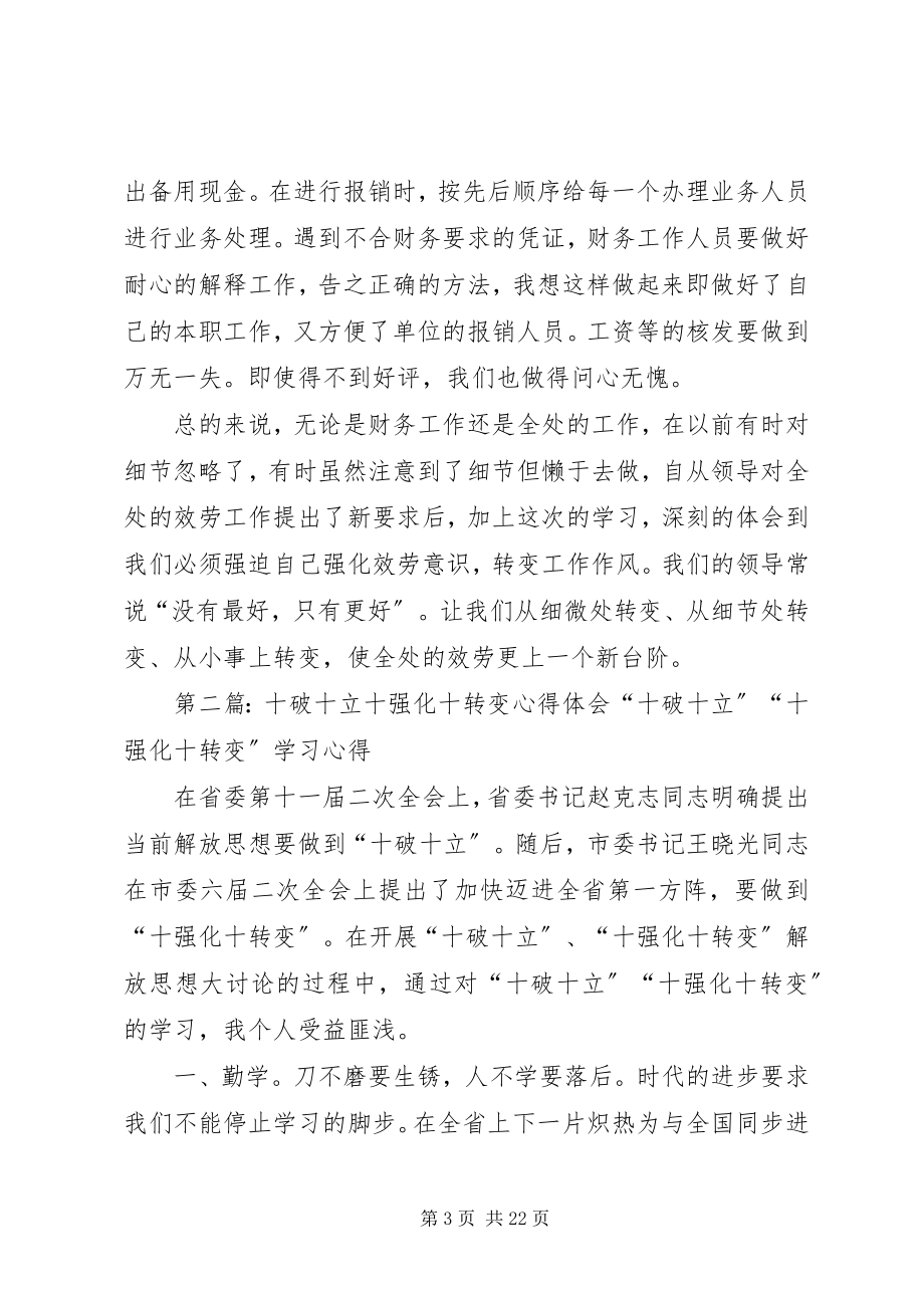 2023年学习“十破十立”“十强化十转变”心得体会第十二期.docx_第3页