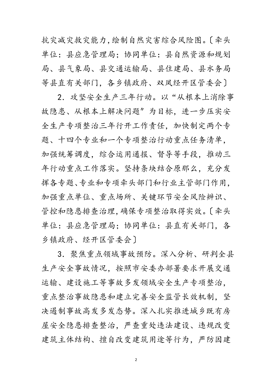 2023年年应急管理工作要点范文.doc_第2页