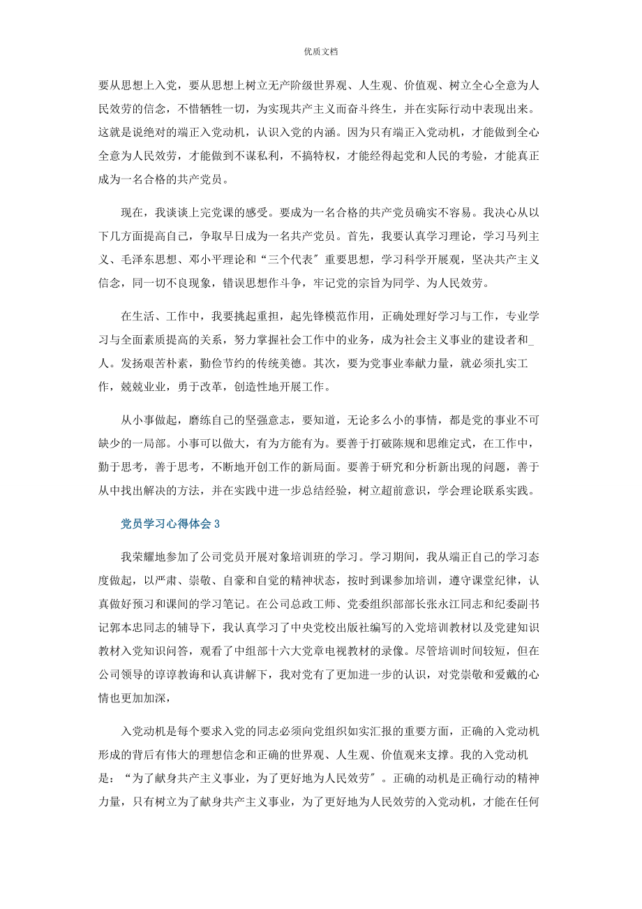 2023年党员学习记录心得体会.docx_第2页