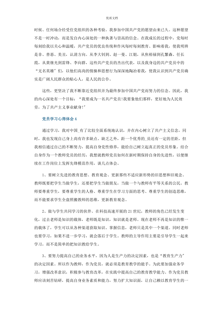 2023年党员学习记录心得体会.docx_第3页