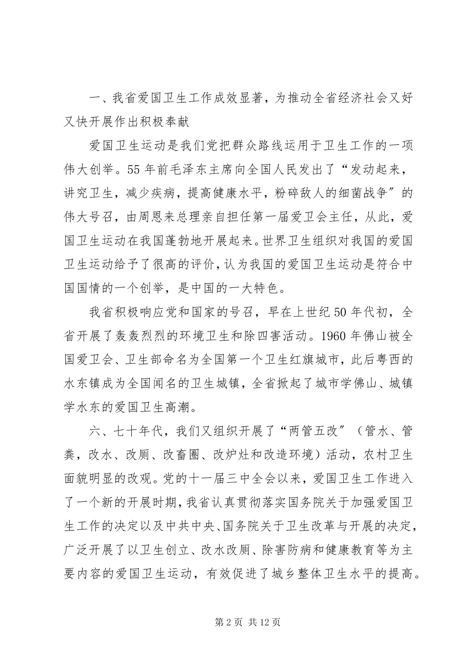 2023年在XX省纪念爱国卫生运动55周年座谈会上的致辞.docx_第2页