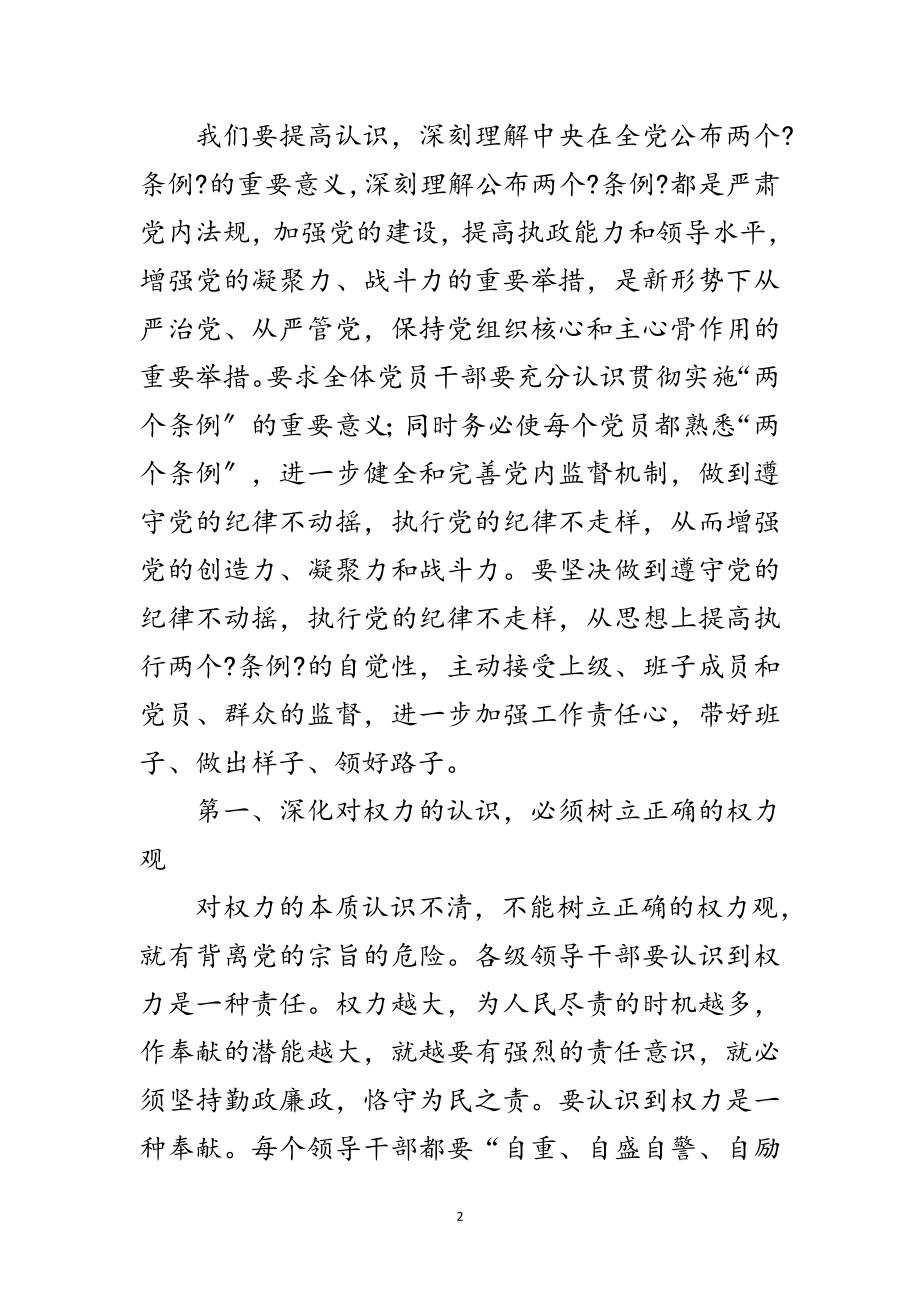 2023年两个条例学习心得范文范文.doc_第2页