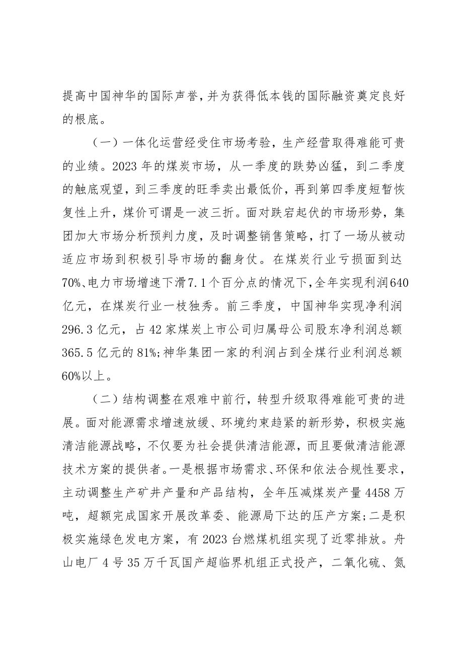 2023年董事长在工作会议上的致辞新编.docx_第2页