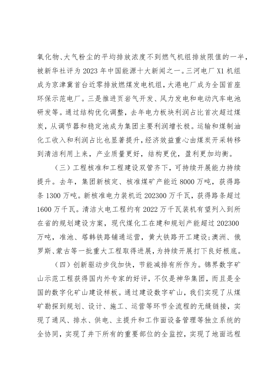 2023年董事长在工作会议上的致辞新编.docx_第3页