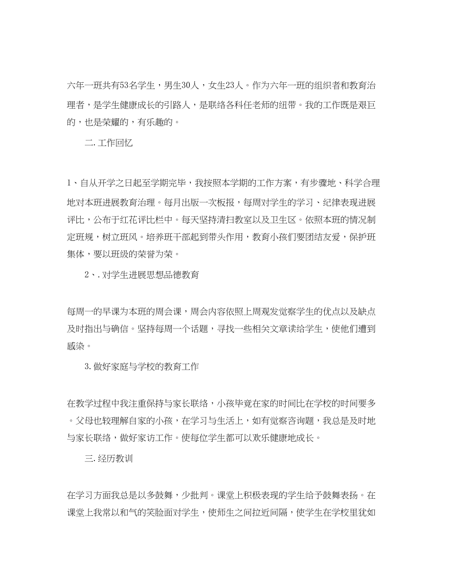 2023年个人工作总结小学教师工作总结.docx_第3页