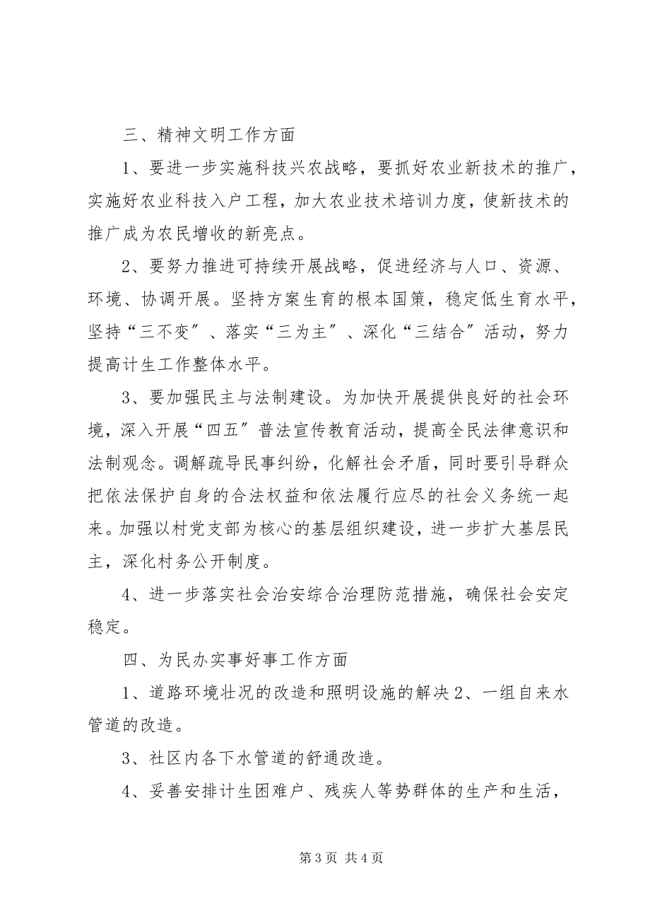 2023年社区党支部副书记竞选讲话.docx_第3页