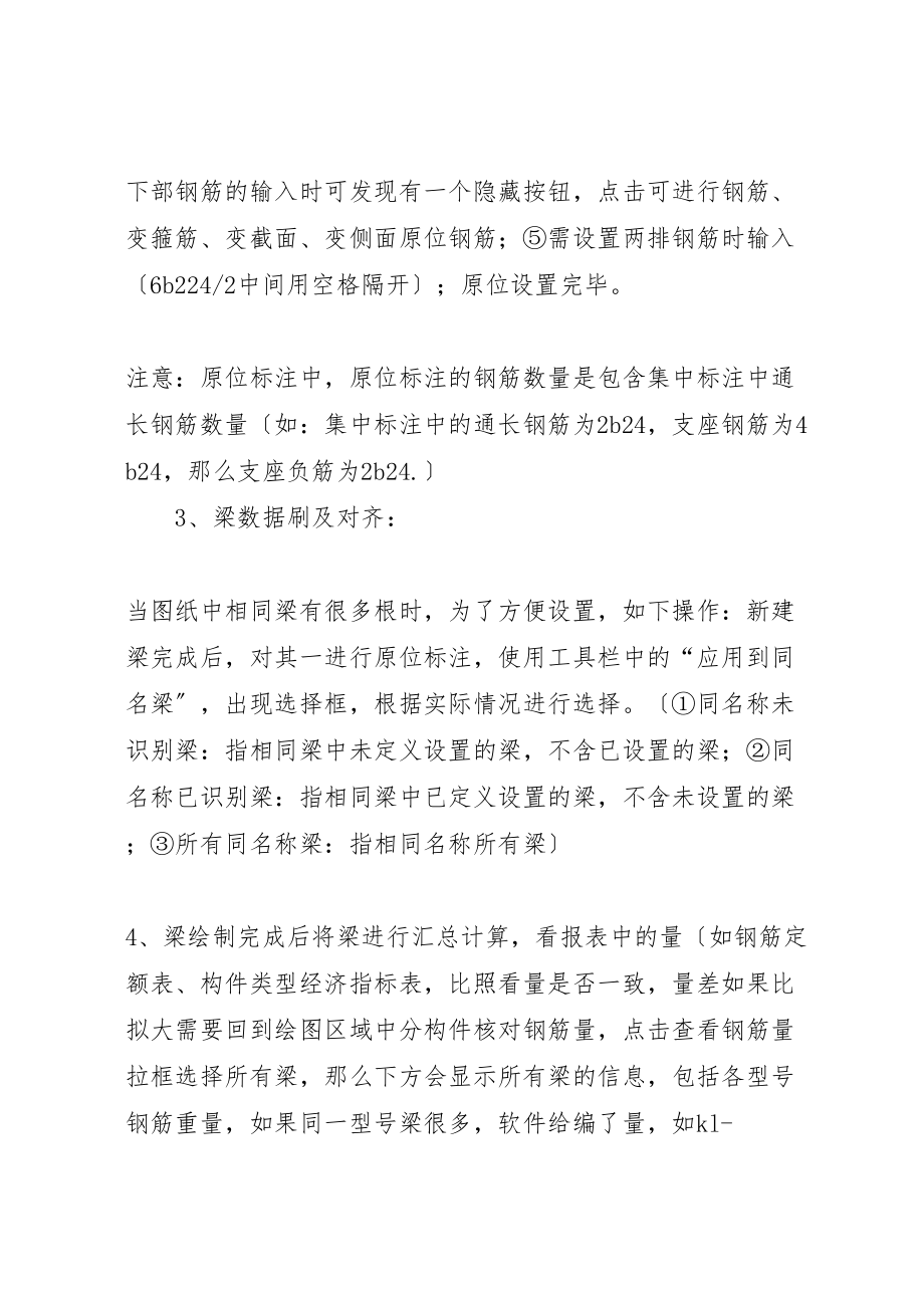 2023年广联达学习总结.doc_第3页