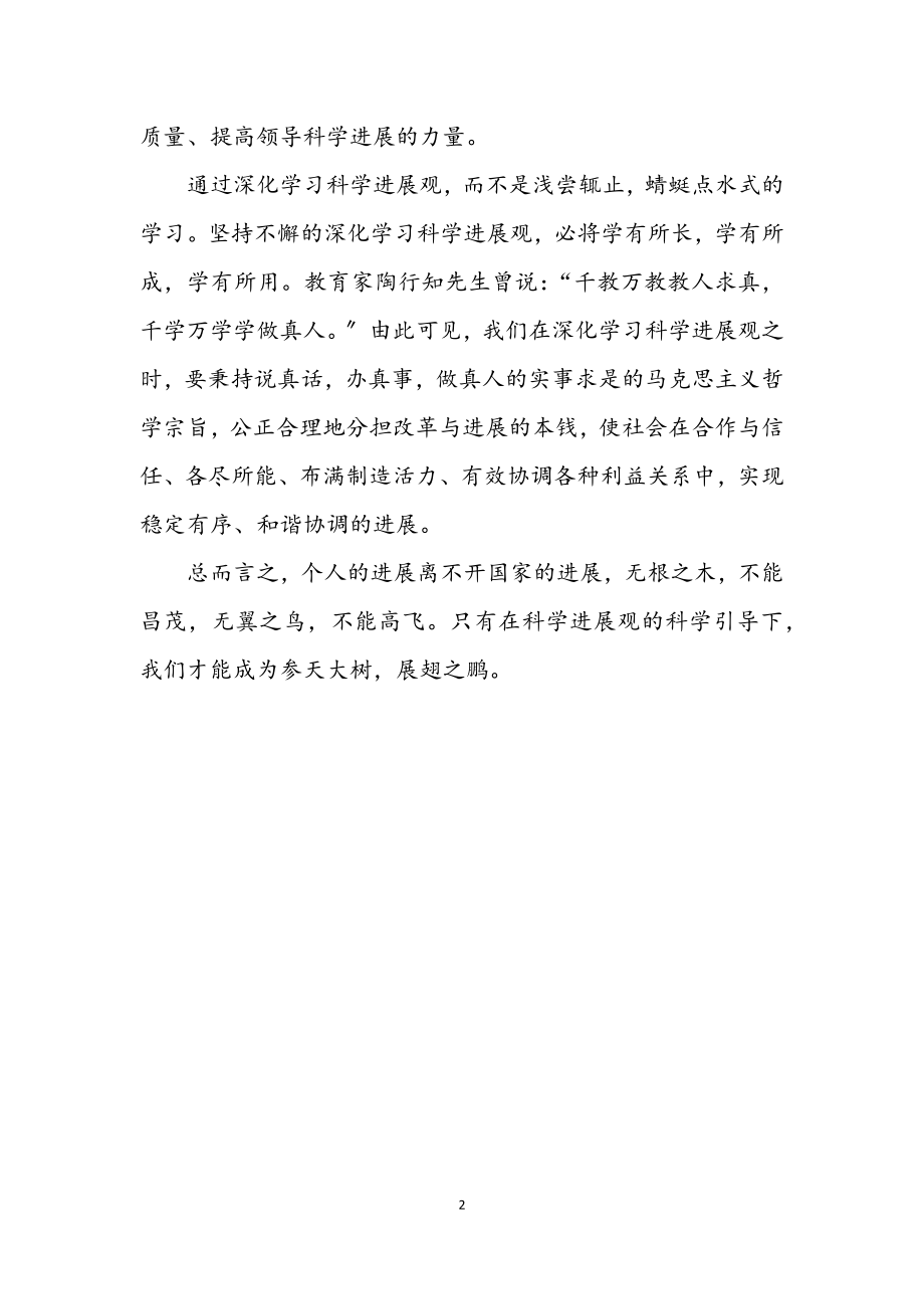 2023年大学生村支部书记学习科学发展观心得体会.docx_第2页