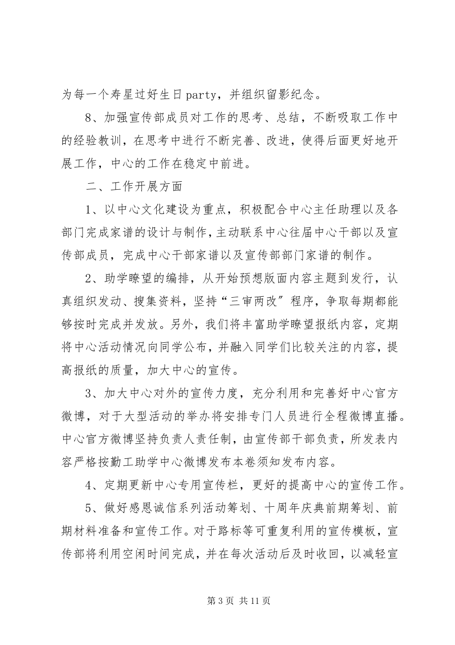 2023年部长工作计划4篇.docx_第3页