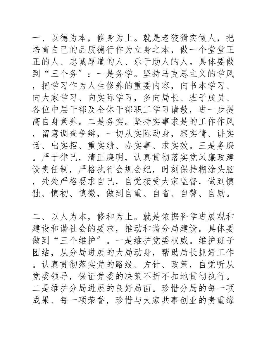 2023领导干部任职表态发言经典.docx_第2页