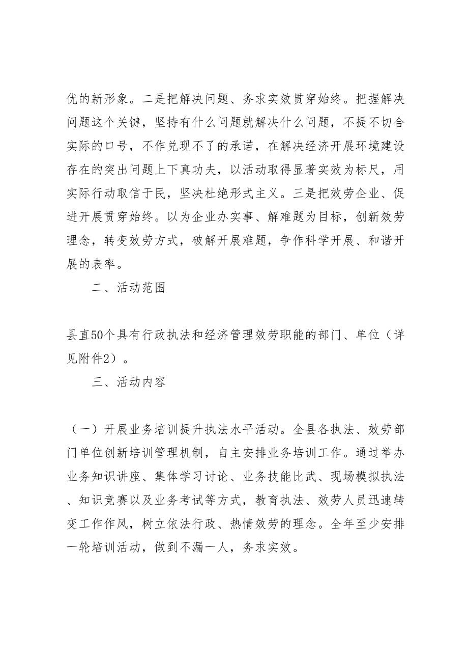 2023年县经济发展环境提升年活动实施方案 .doc_第2页