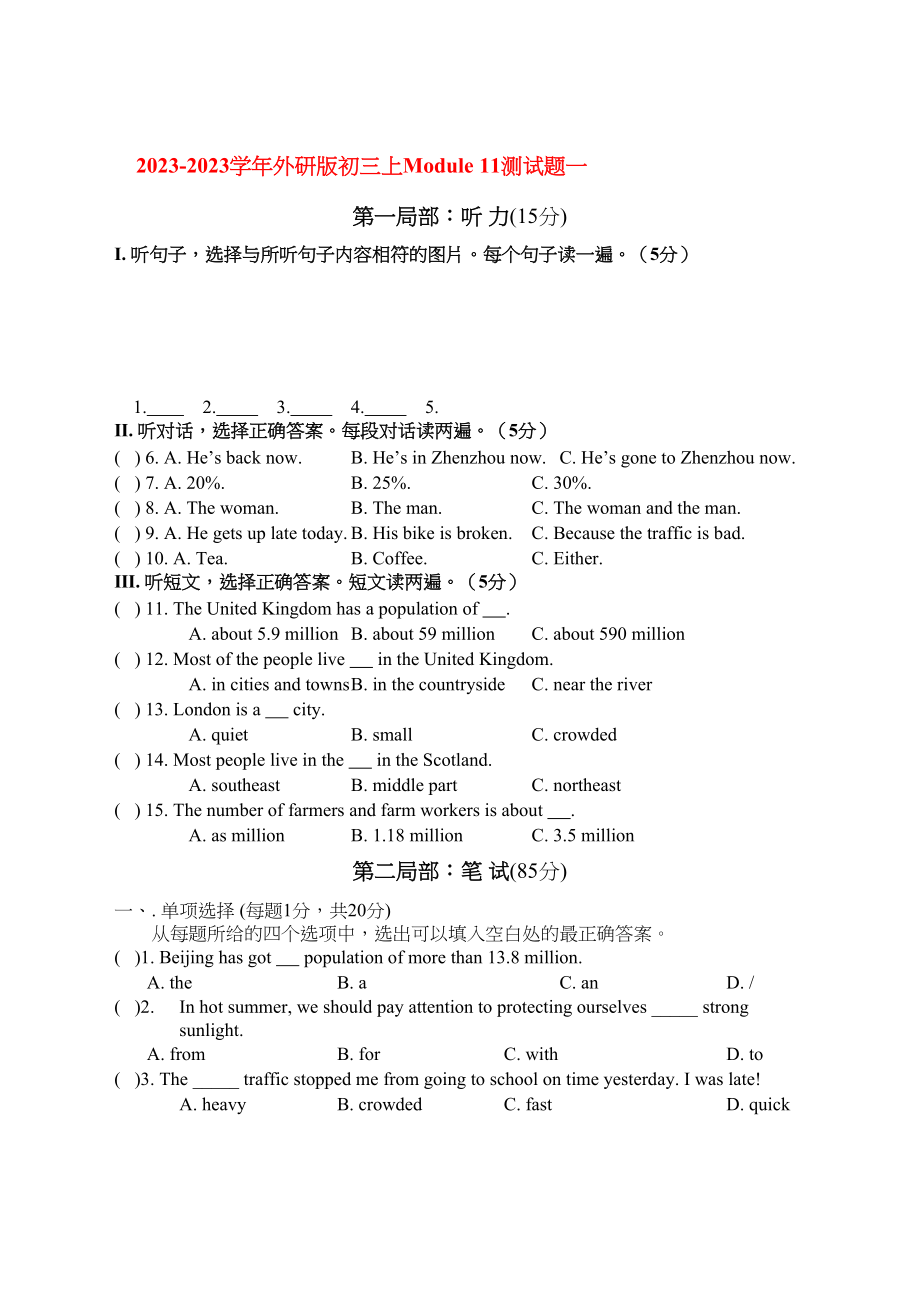 2023年九级英语上学期Module11测试题一人教新目标版.docx_第1页