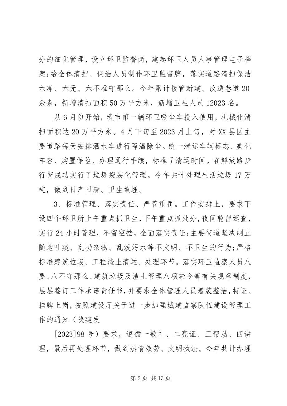 2023年环卫个人工作总结3篇.docx_第2页