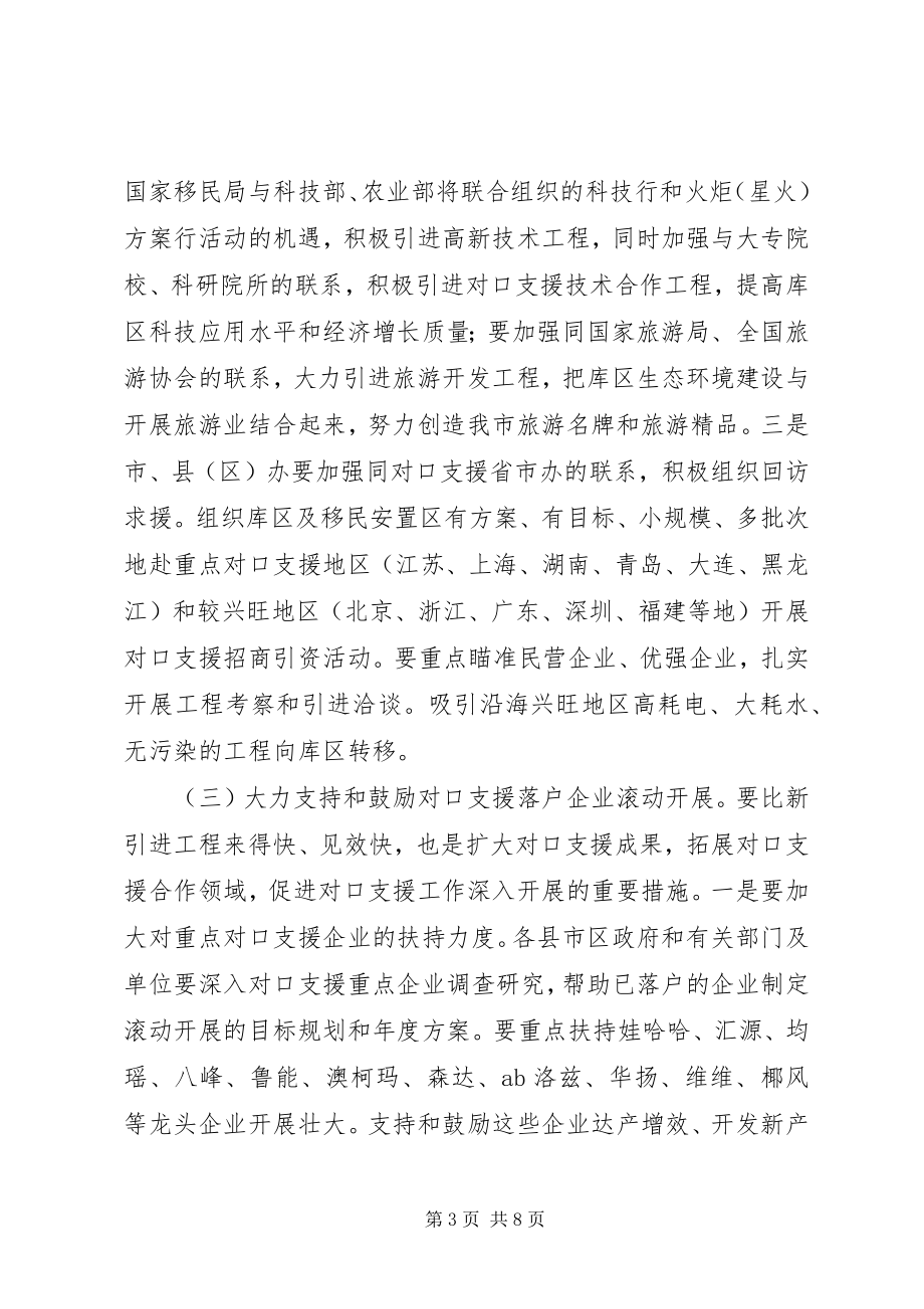 2023年对口支援工作措施.docx_第3页