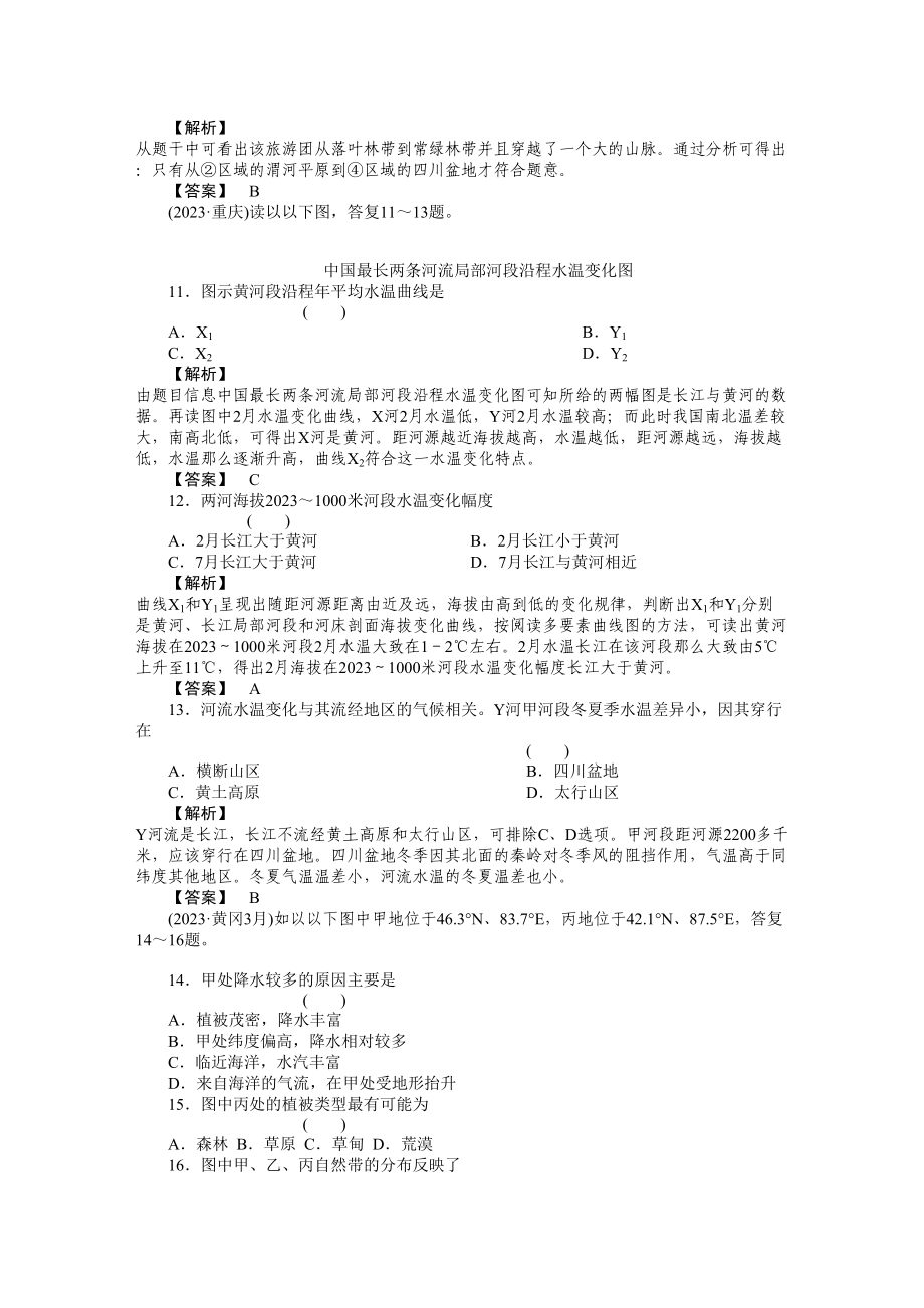 2023年高考地理全程总复习一轮课时训练综合训练大全第三部分2单元综合检测.docx_第3页