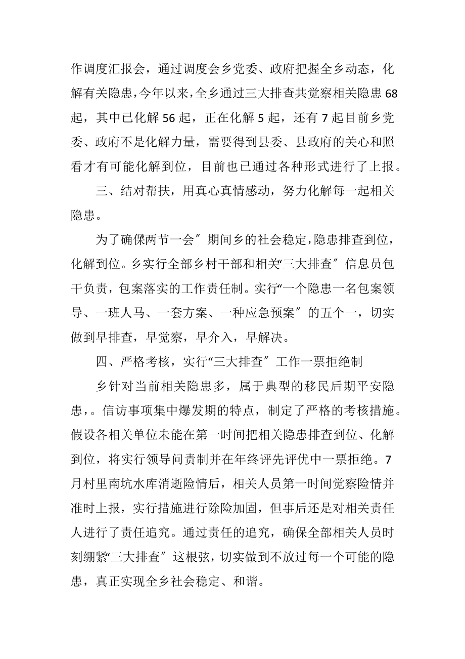 2023年乡镇治安与地区排查整治工作总结.docx_第2页