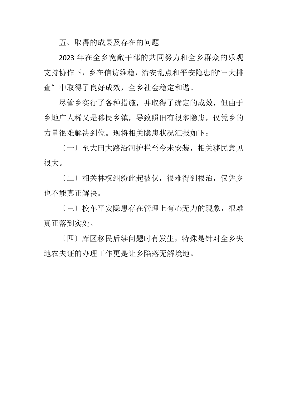 2023年乡镇治安与地区排查整治工作总结.docx_第3页