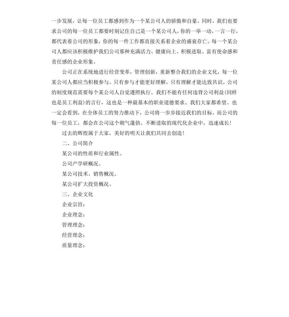 公司员工手册范本3篇.docx_第2页