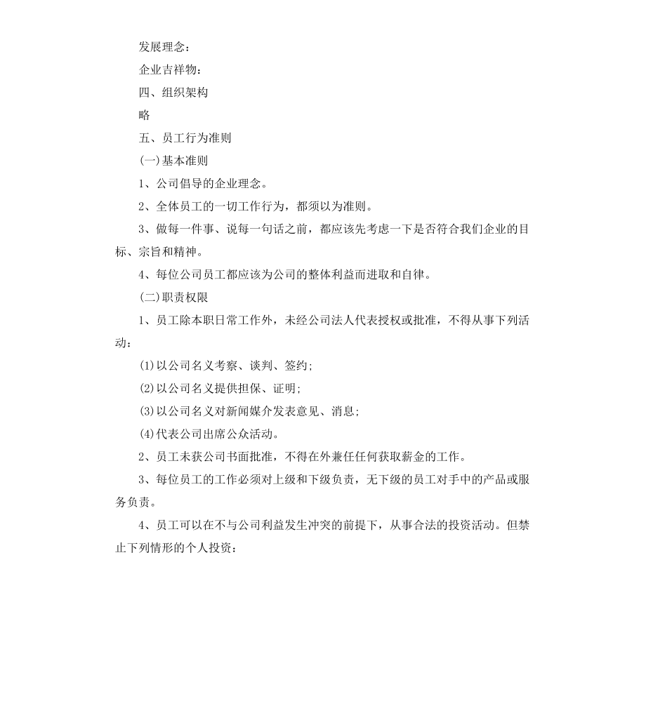 公司员工手册范本3篇.docx_第3页