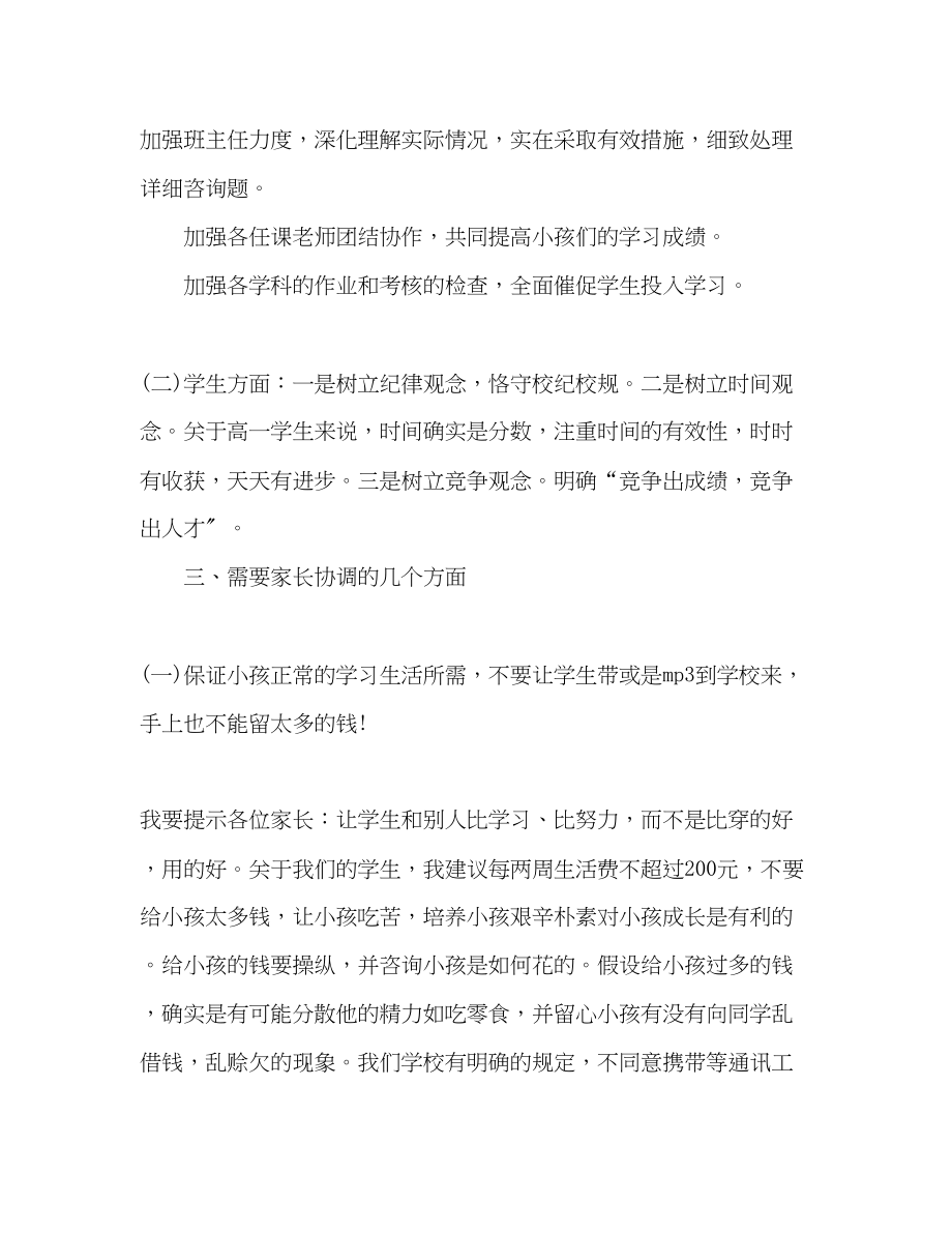 2023年高中家长会教师发言稿.docx_第2页