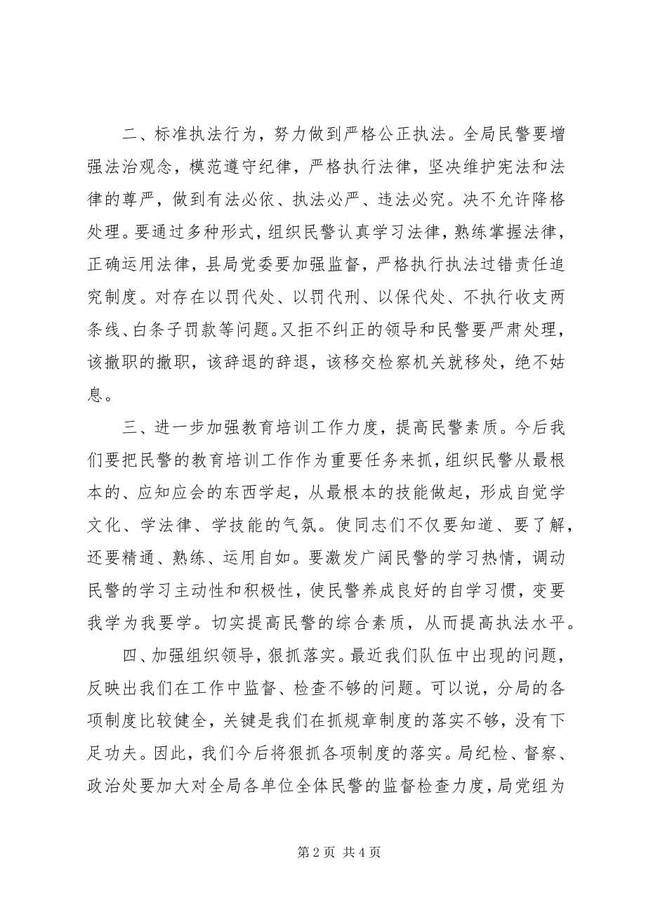 2023年端正执法思想培训讲话稿.docx_第2页