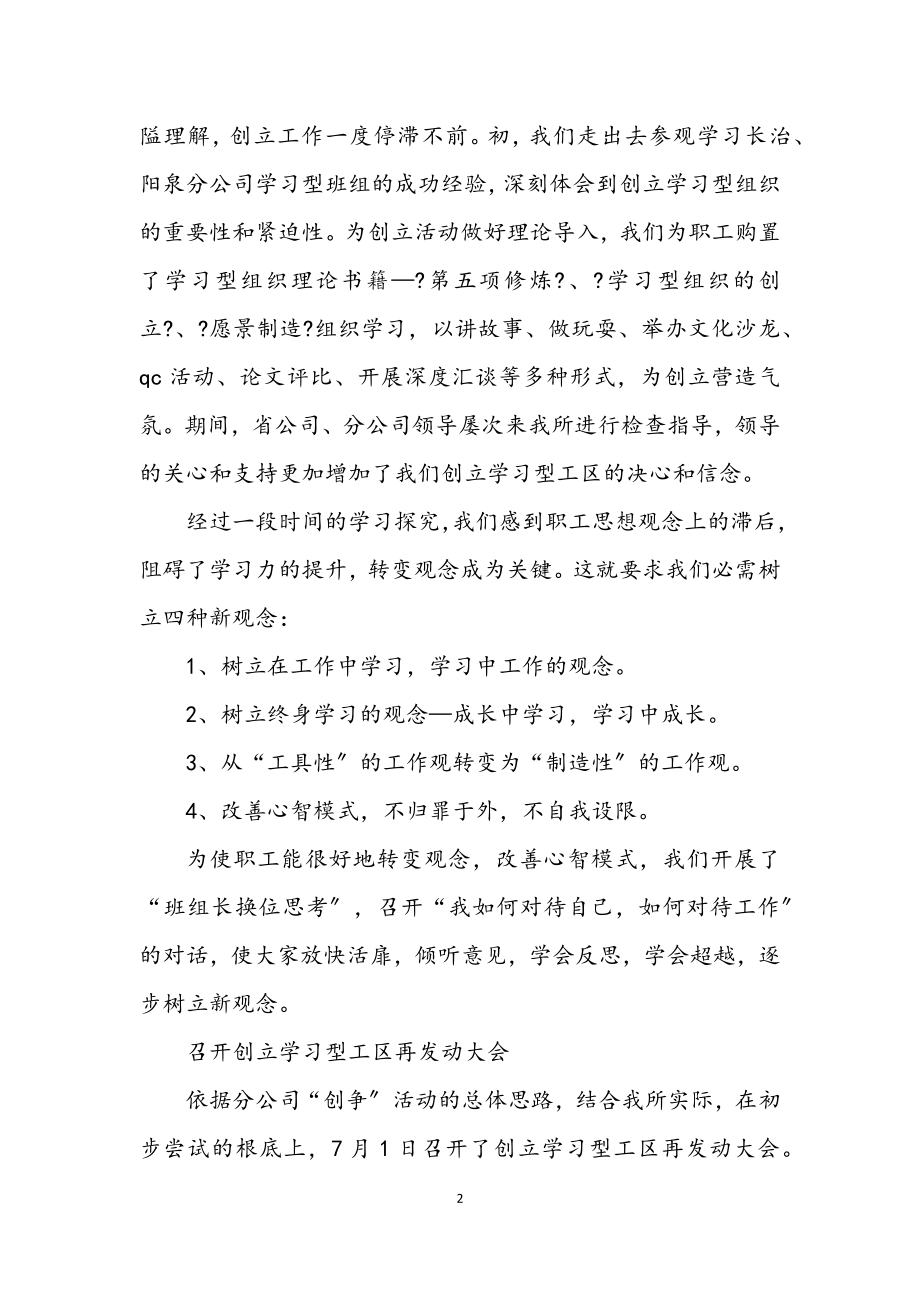 2023年供电企业建立学习型组织交流材料.docx_第2页